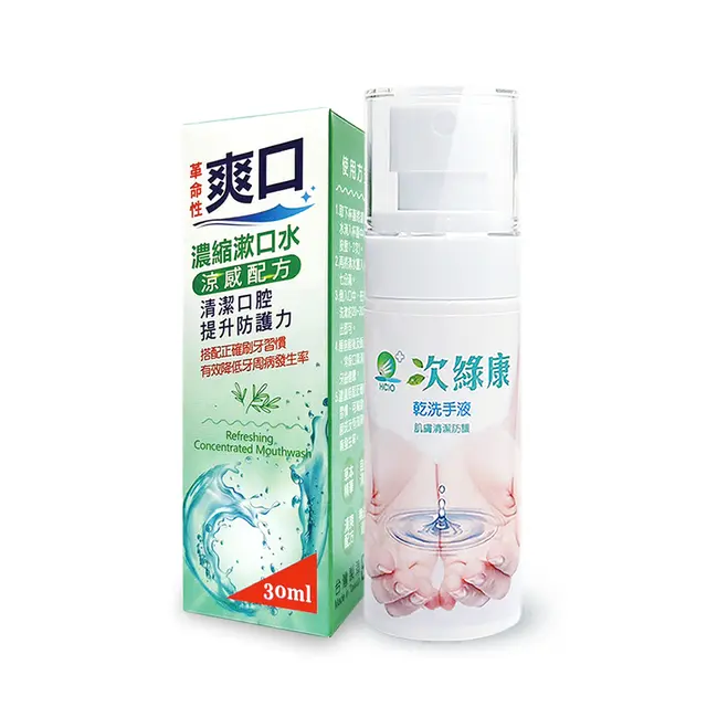 漱口水系列