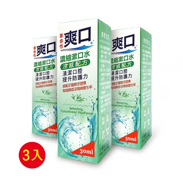 漱口水系列