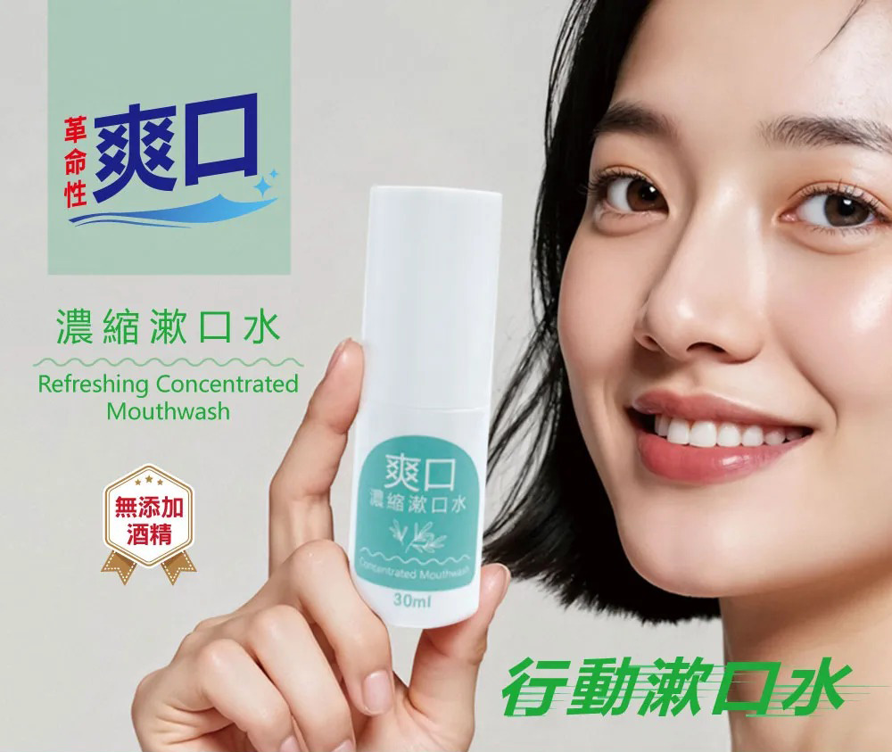 無酒精漱口水推薦｜漱口水隨身瓶｜全家康