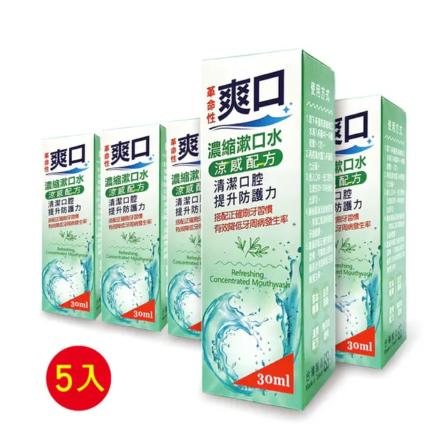 漱口水系列