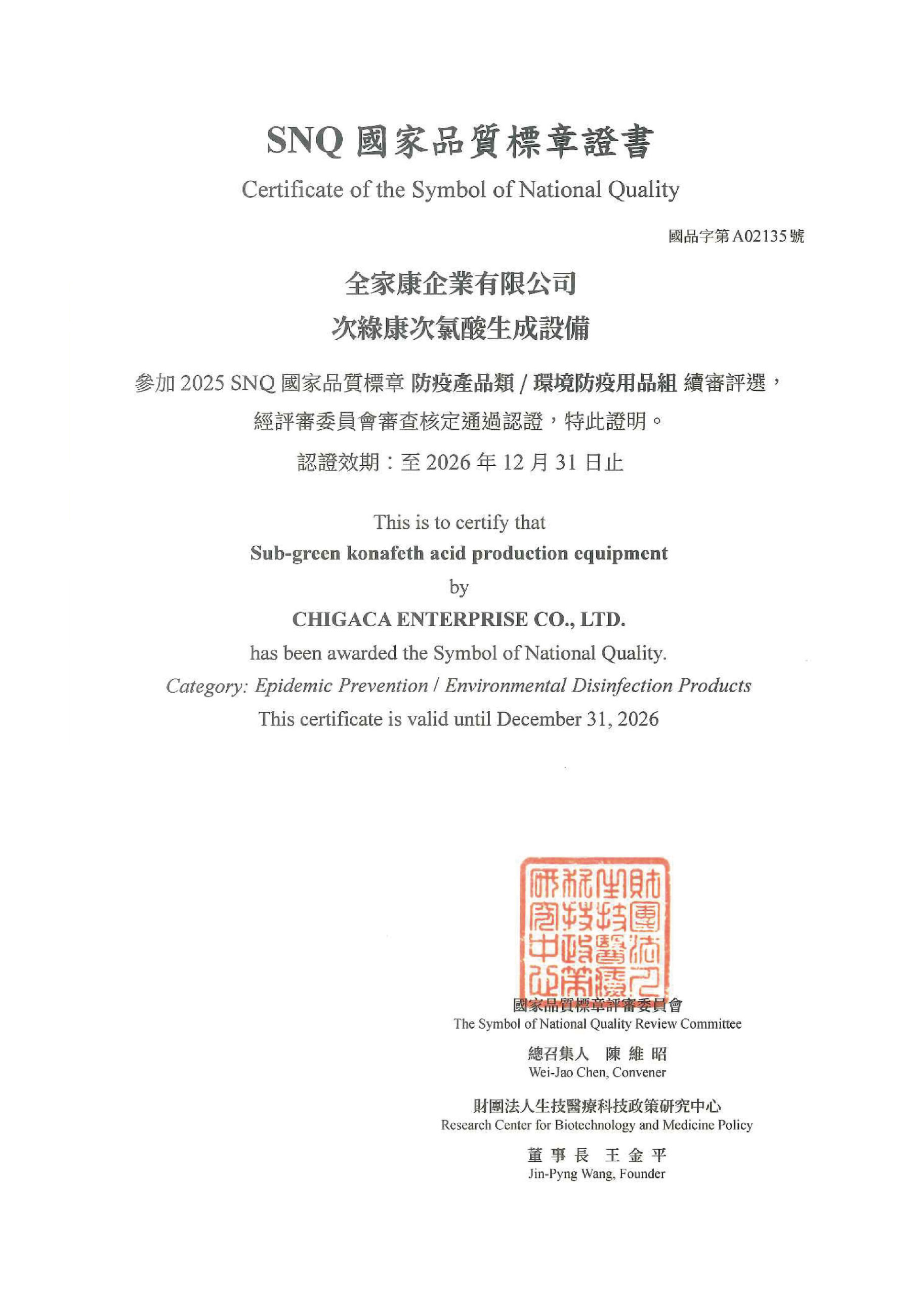 居家消毒｜關於全家康｜全家康