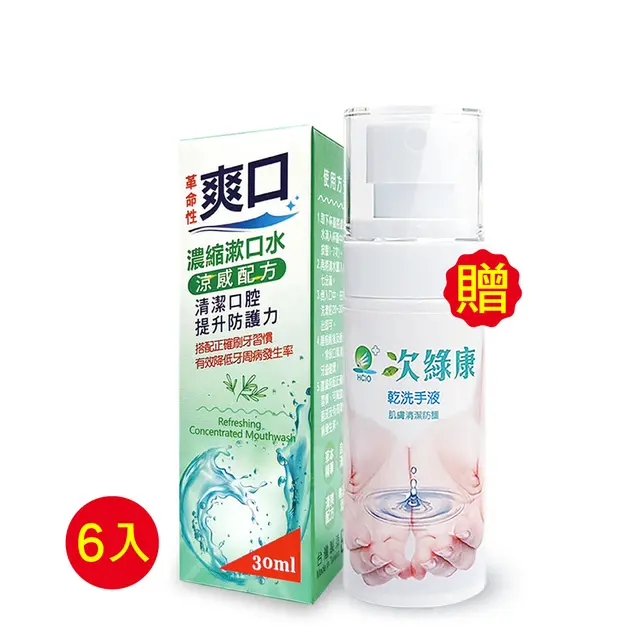 漱口水系列