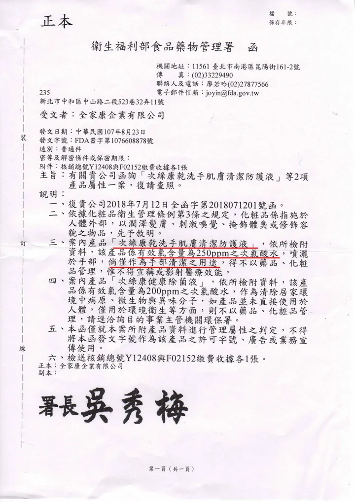 居家消毒｜關於全家康｜全家康