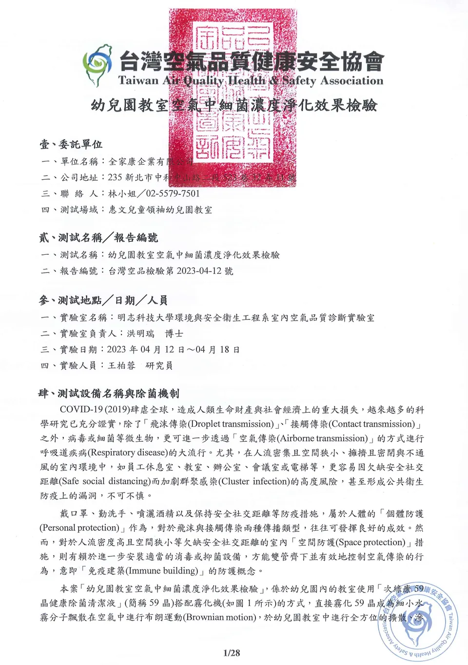 居家消毒｜關於全家康｜全家康