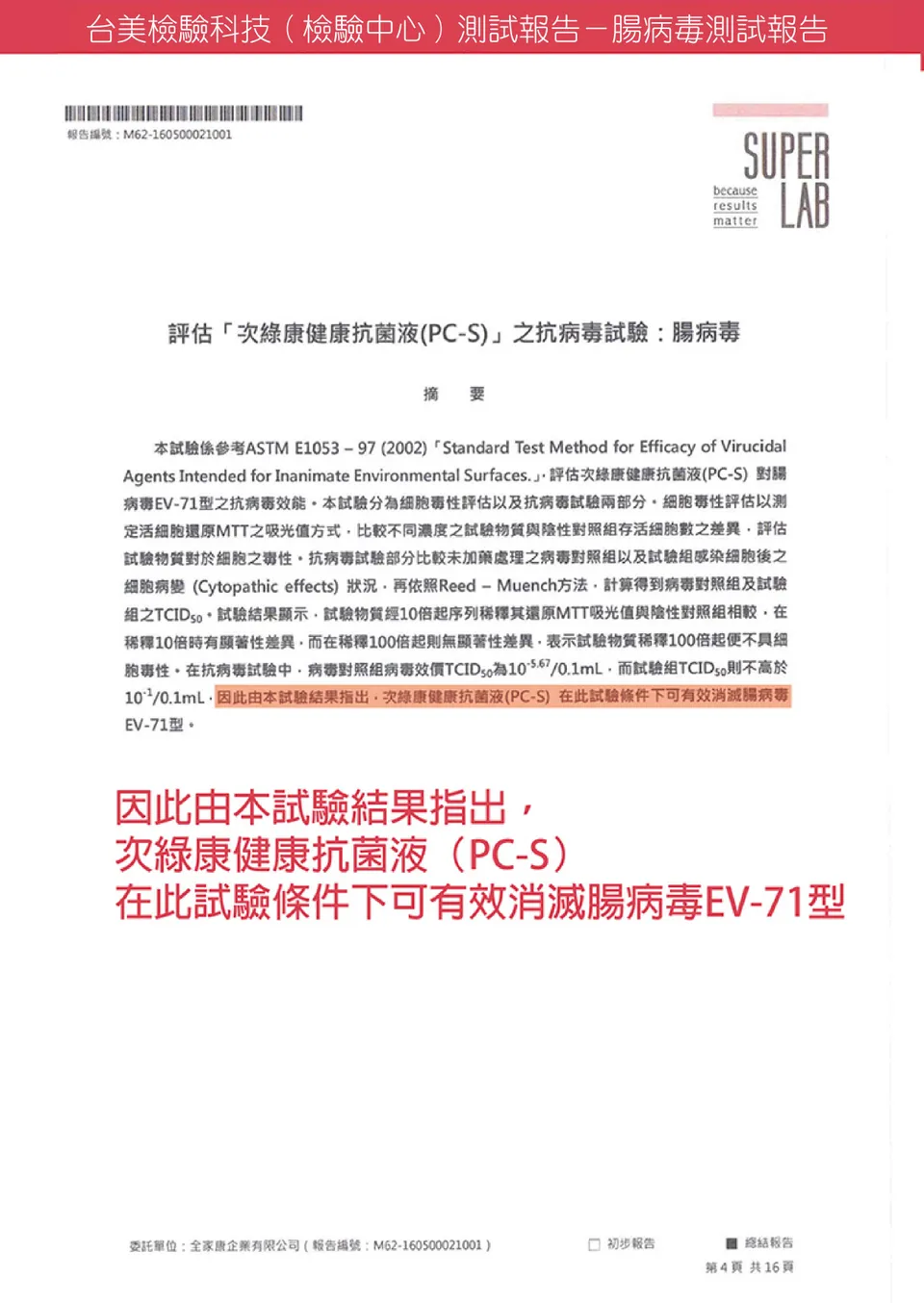 居家消毒｜關於全家康｜全家康