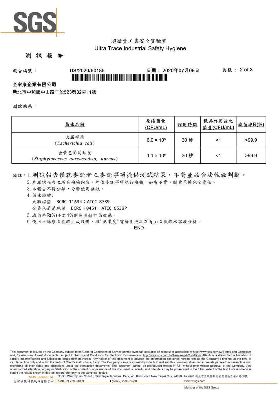居家消毒｜關於全家康｜全家康
