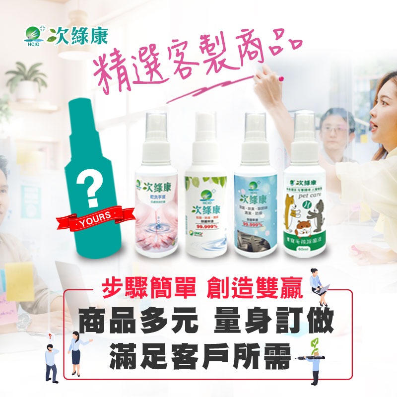 企業OEM客製