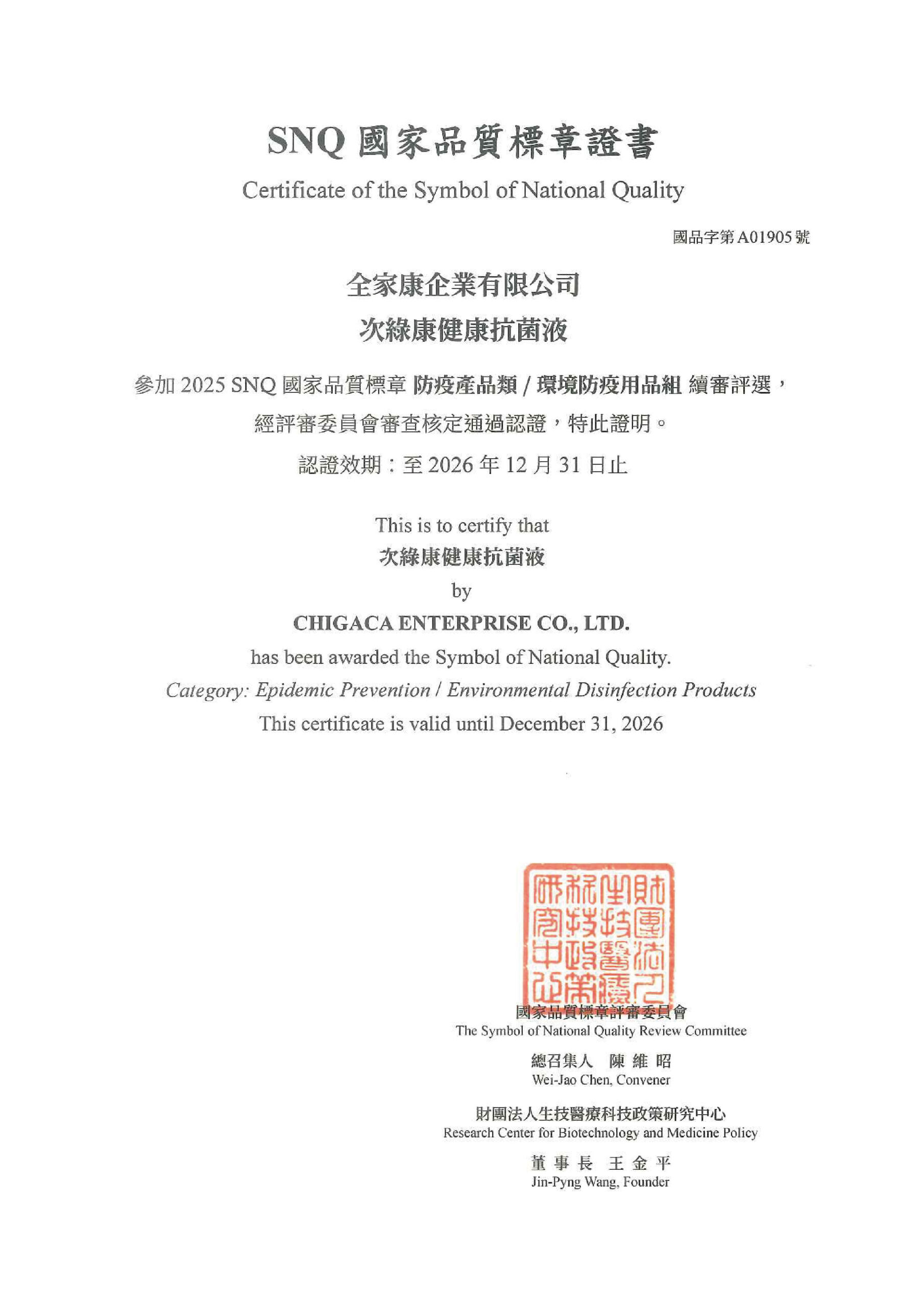 居家消毒｜關於全家康｜全家康
